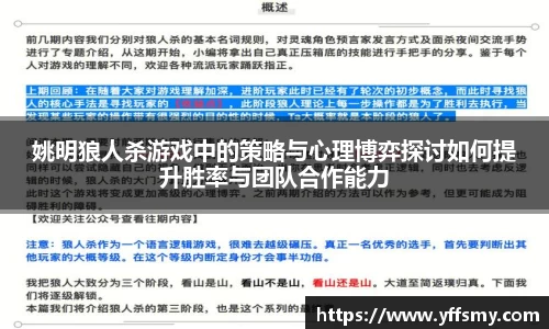 姚明狼人杀游戏中的策略与心理博弈探讨如何提升胜率与团队合作能力
